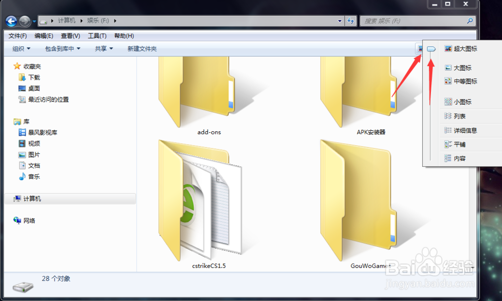 win7如何更改文件夹图标大小