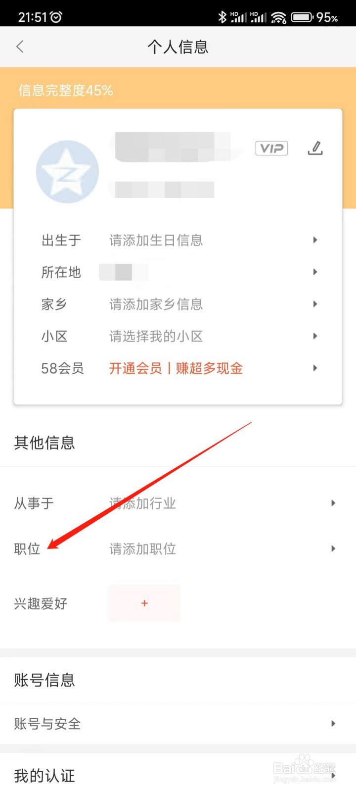 58同城app怎么添加职位？