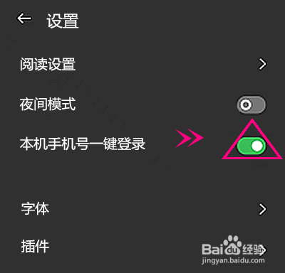 OPPOReno7SE如何取消本机手机号一键登录阅读