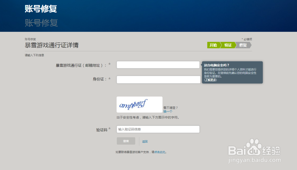 暴雪游戏账号密码与安全令同时被黑如何找回账号