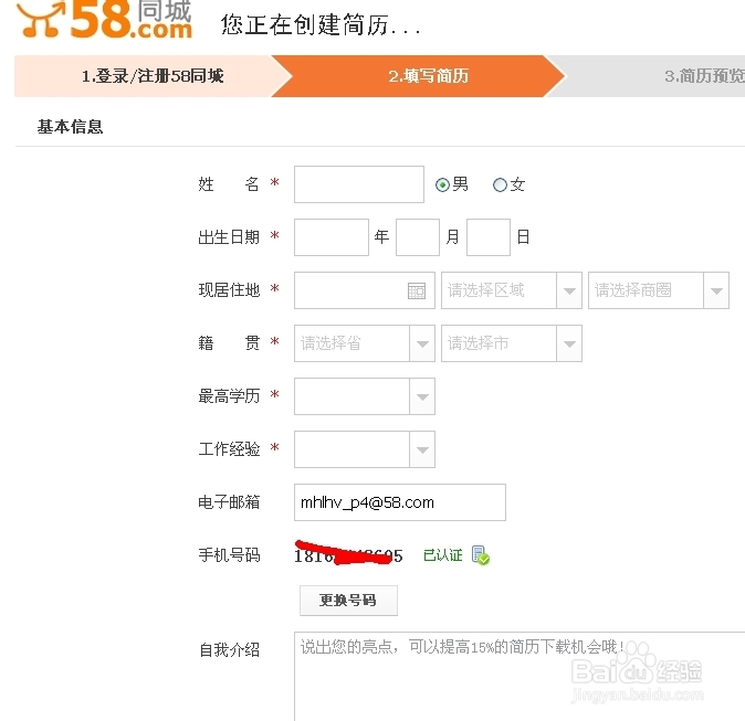 怎么用58同城找工作