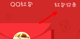 qq新年红包怎么提现到银行卡