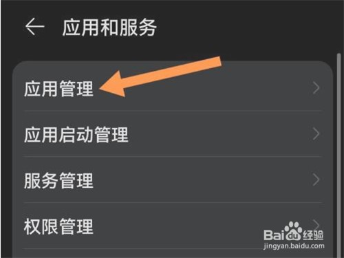 华为手机怎么卸载智能加速助手