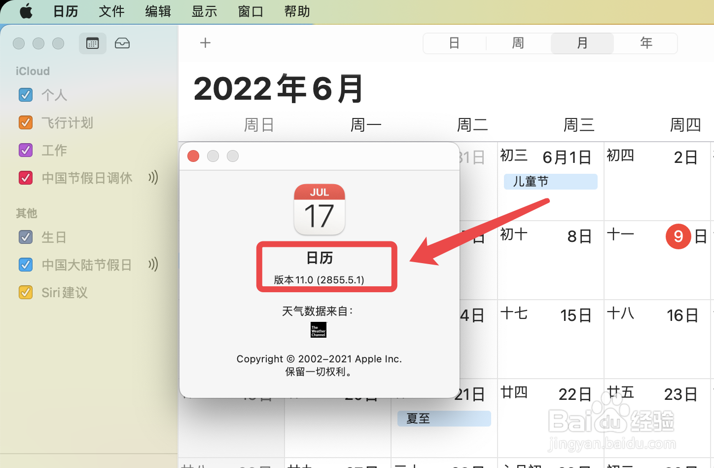 Mac电脑日历版本怎么查看