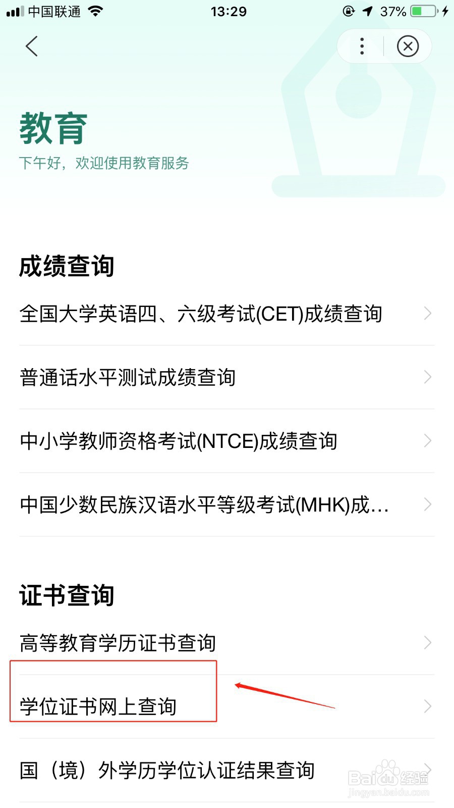 如何查询自己的学历是否有效？