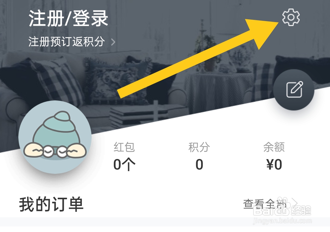 途家民宿app中我们如何清除缓存