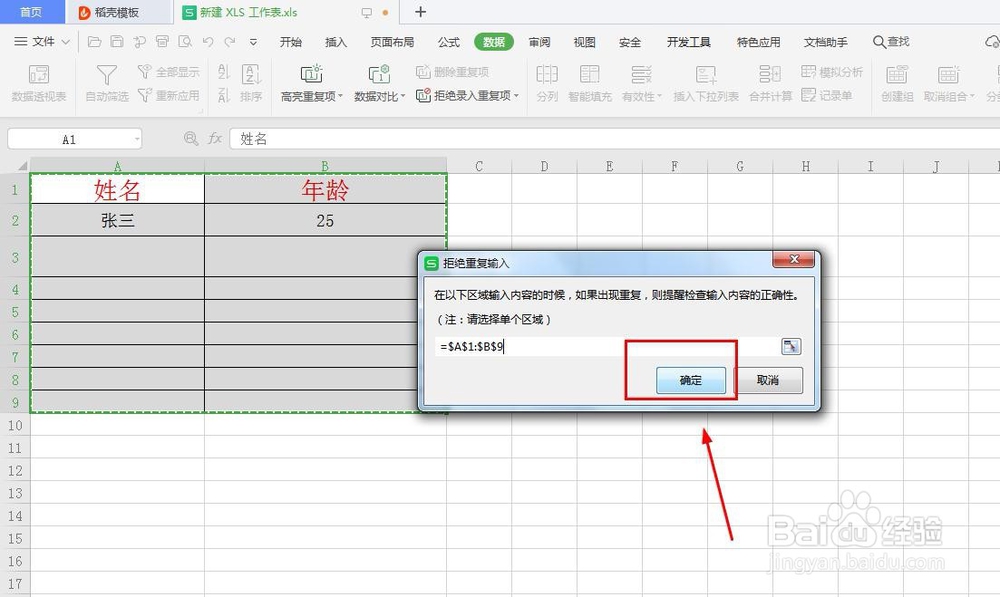 在excel里输入大量数据的时候如何避免重复录入