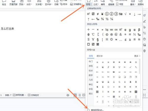 word±1怎么打出来
