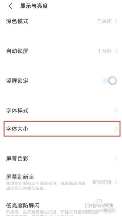 如何调节vivos10pro手机的字体尺寸