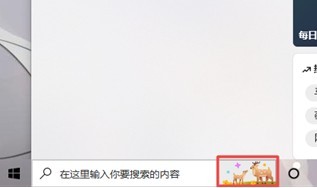 win10搜索框有图案怎么去掉