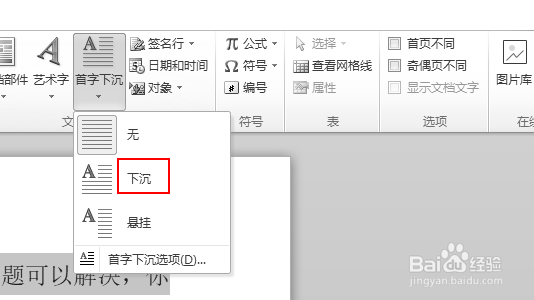 word2010怎么首字下沉