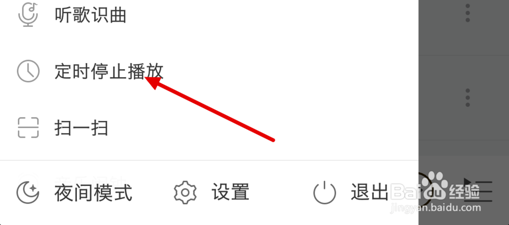 网易云音乐怎么设置自定义定时停止播放