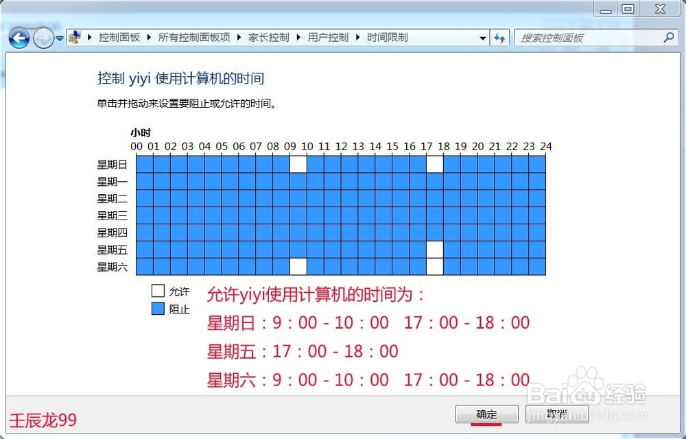 Windows7系统如何设置家长控制？
