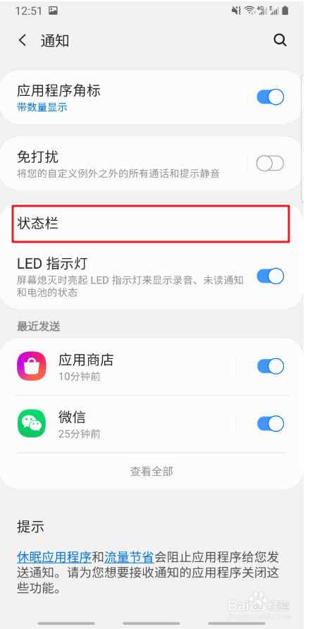 三星a50s怎样显示电量设置
