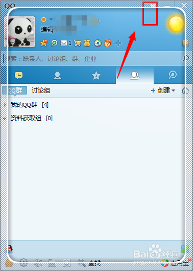 怎么更换QQ背景图