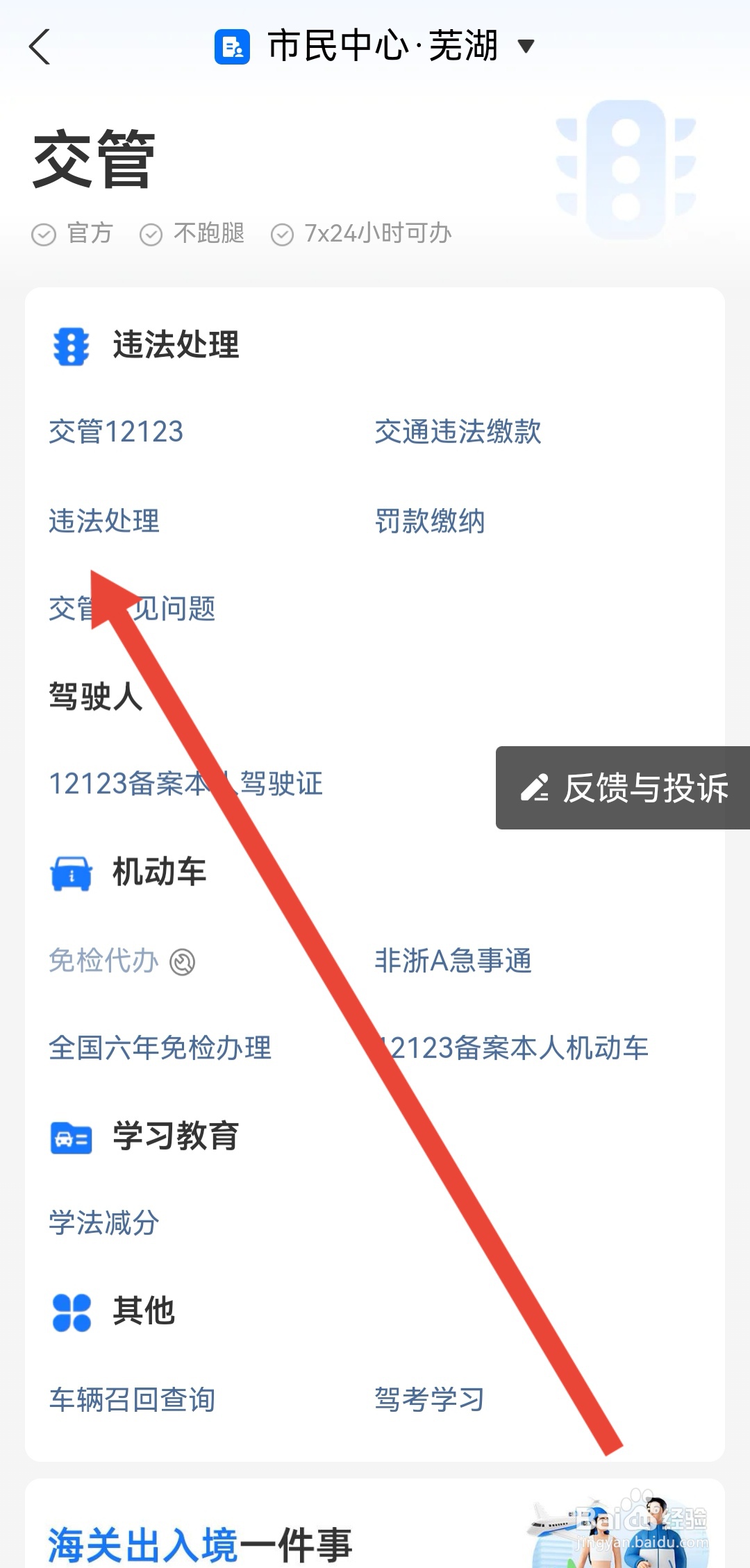 支付宝如何处理车辆违章