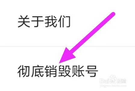 念念宝宝起名怎样彻底销毁账号