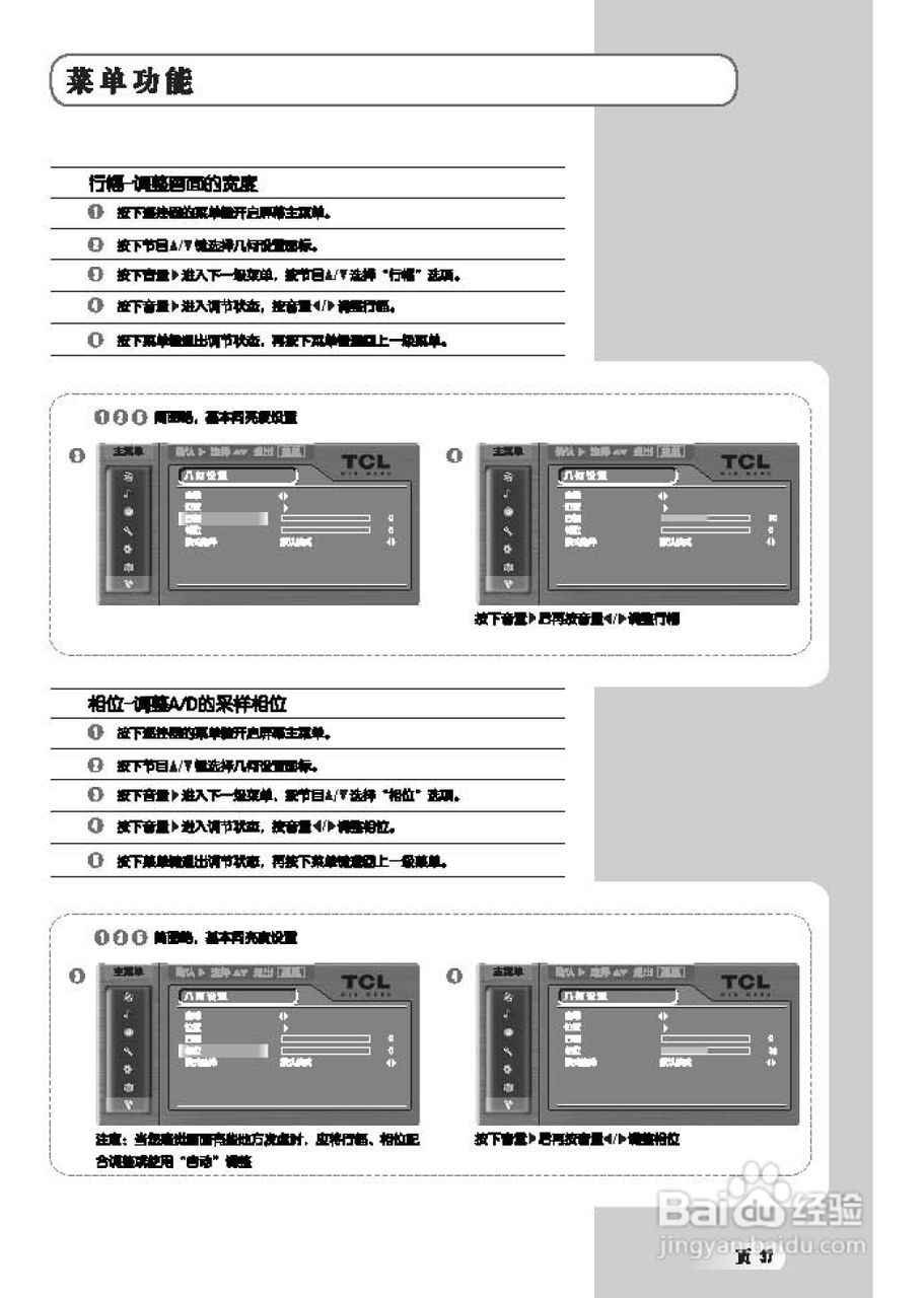 TCL王牌LCD37A71-P液晶彩电使用说明书:[4]
