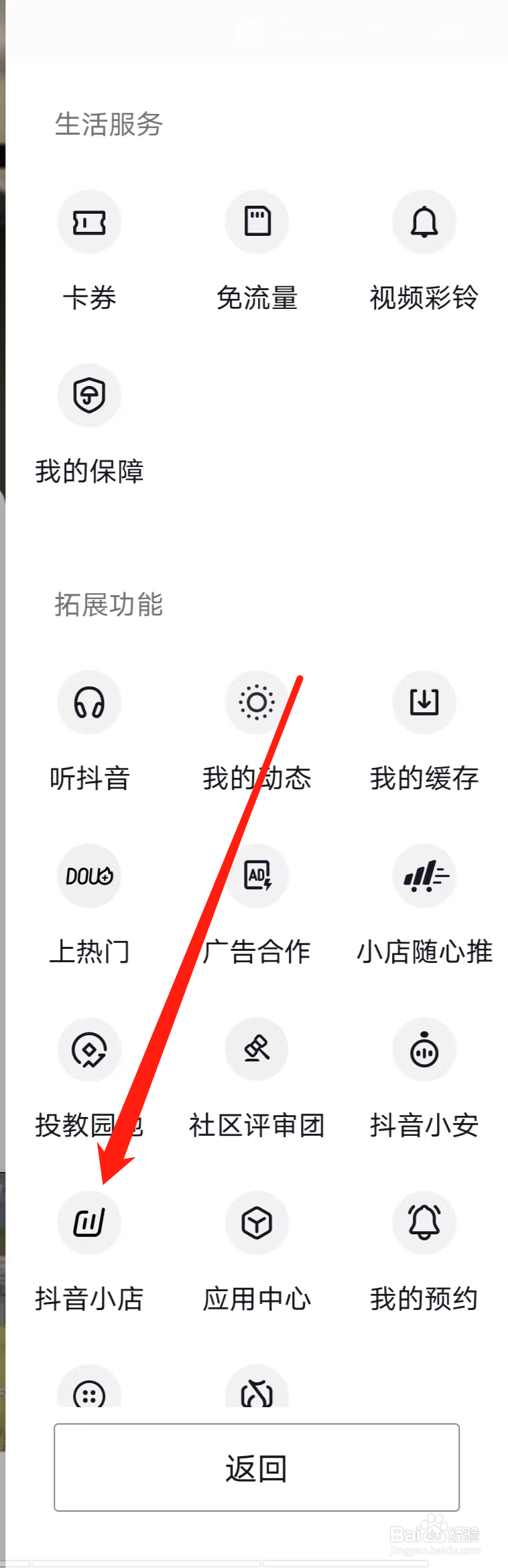 抖音如何查看抖音小店