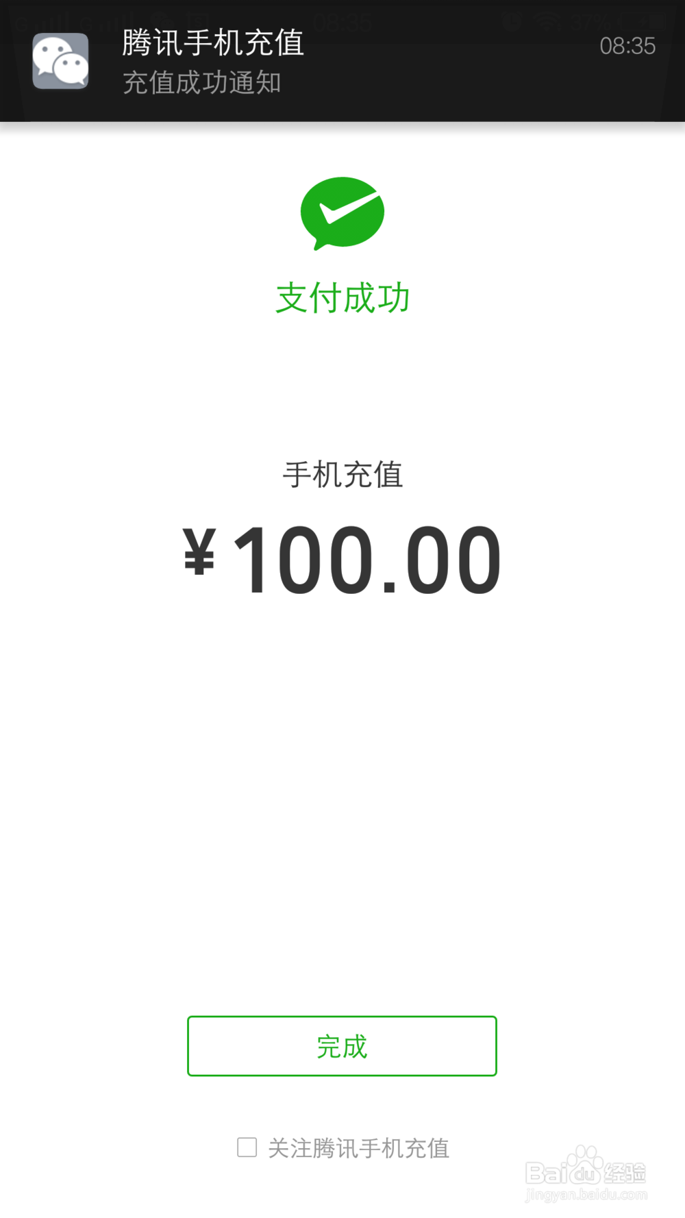 微信如何缴纳话费