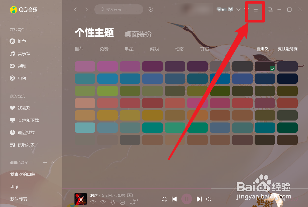 QQ音乐怎么开启手机遥控电脑播歌