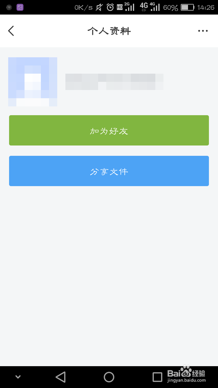 百度网盘上怎么添加好友