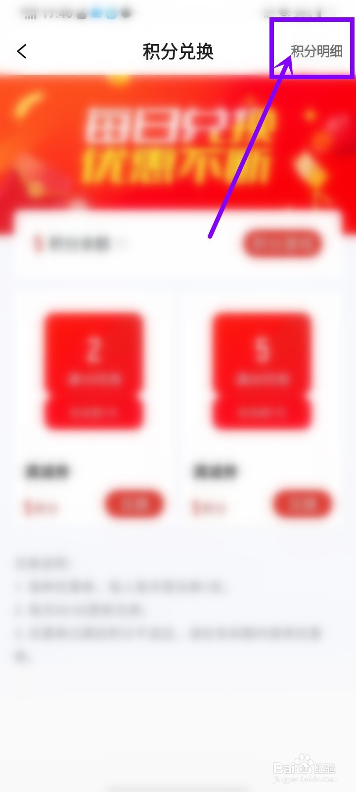 疯狂看球app积分明细在哪里查看