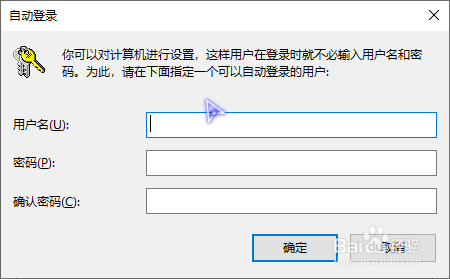 win10如何设置自动登录账户