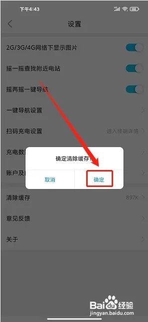 合肥充电app如何清除缓存