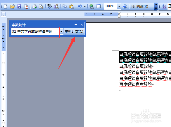 Word2003字数统计在哪里?word2007字数统计