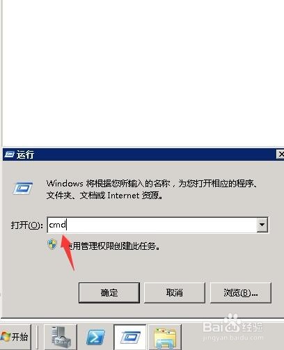 Win7怎么打开命令行窗口