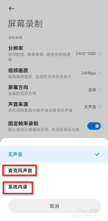 手机录屏没有声音怎么设置