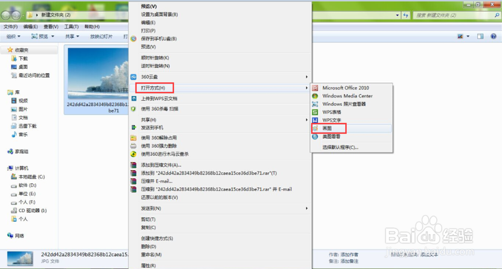 如何在图片上添加文字：[1]使用画图工具