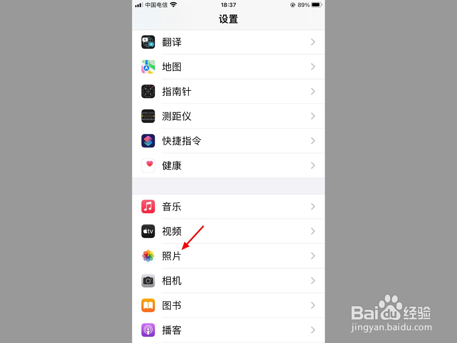 苹果共享相簿怎么关掉