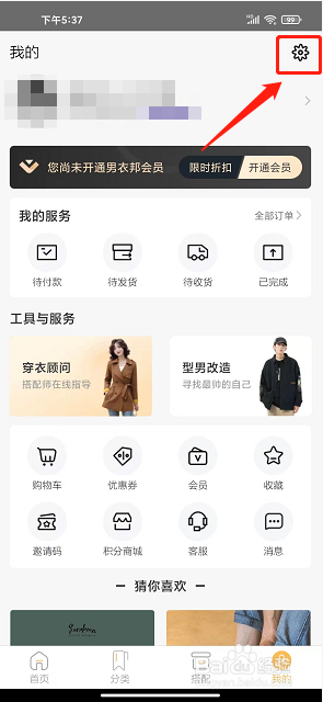 穿衣搭配app怎么提交用户反馈
