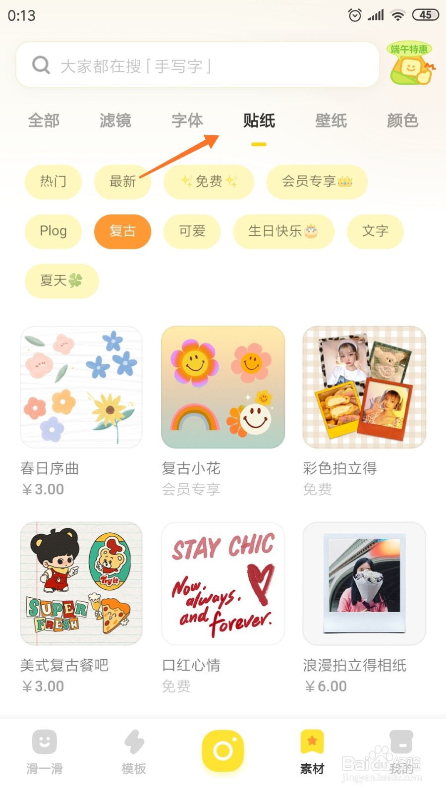 黄油相机中怎么查看蒸汽波