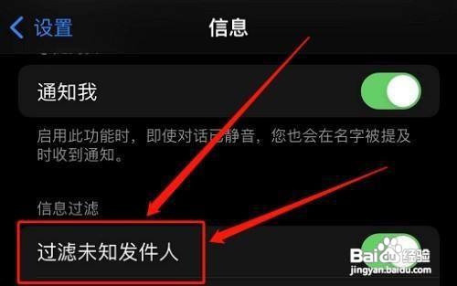 iPhone12手机在哪查看拦截的短信