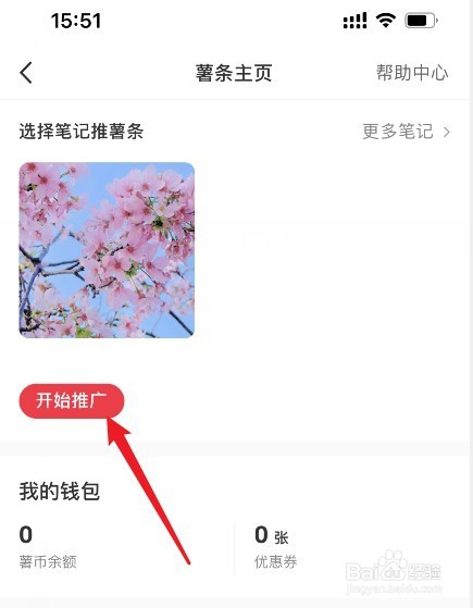 怎么在小红书上做推广