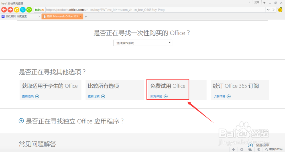 office 2016下载方法