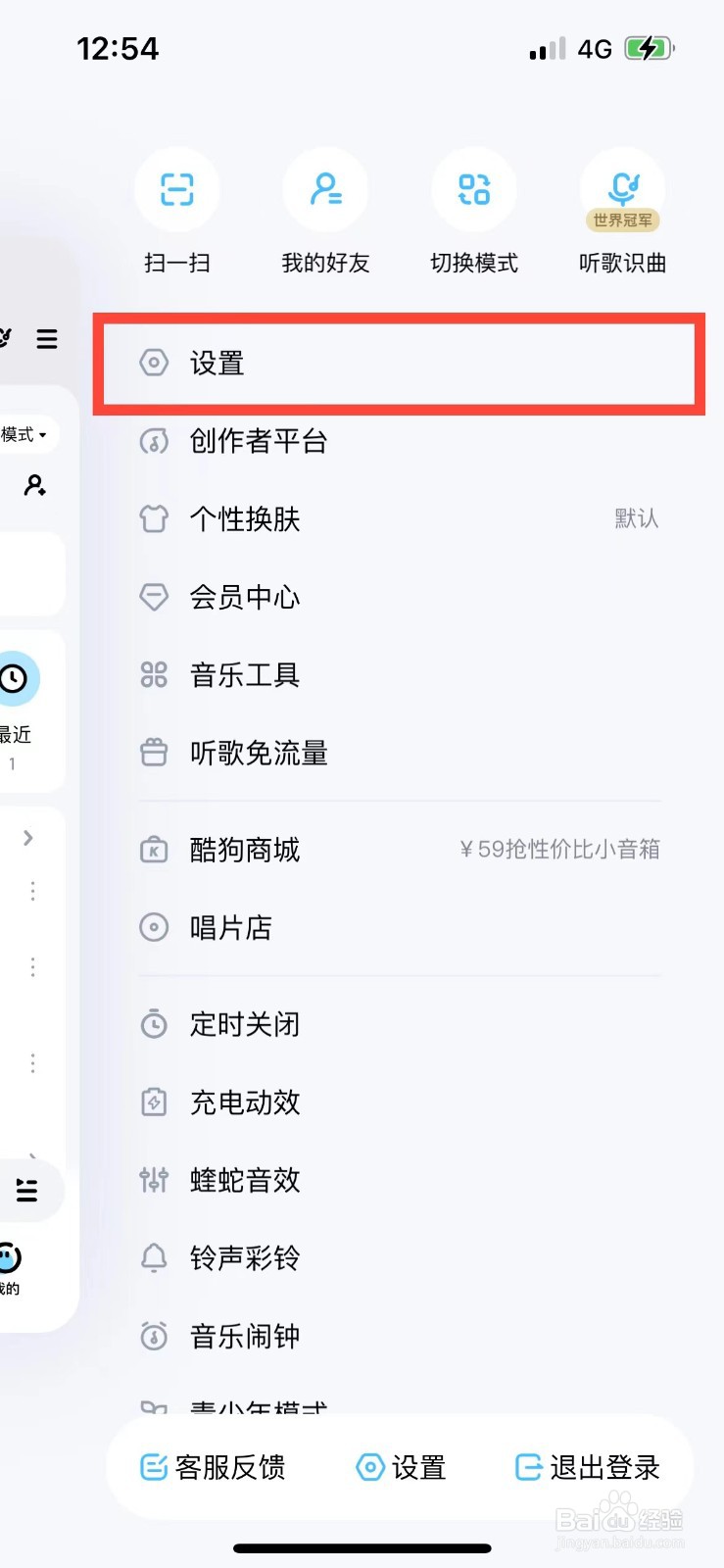 酷狗音乐如何关闭歌曲在唱主播推荐入口