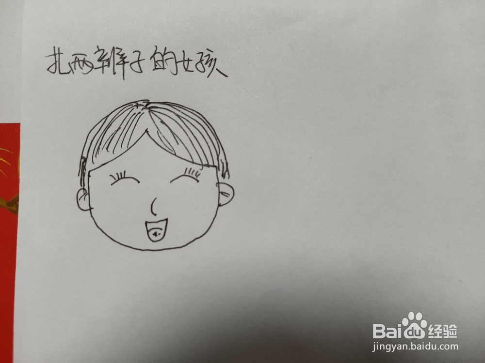 扎两个辫子的女孩简笔画怎么画？