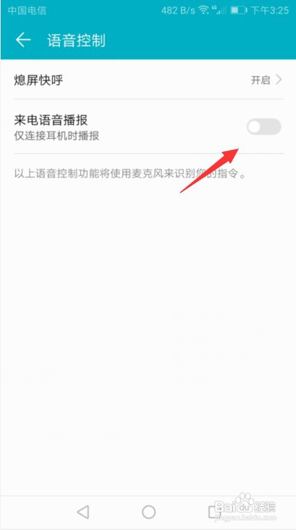 华为手机怎么开启来电语音播报功能