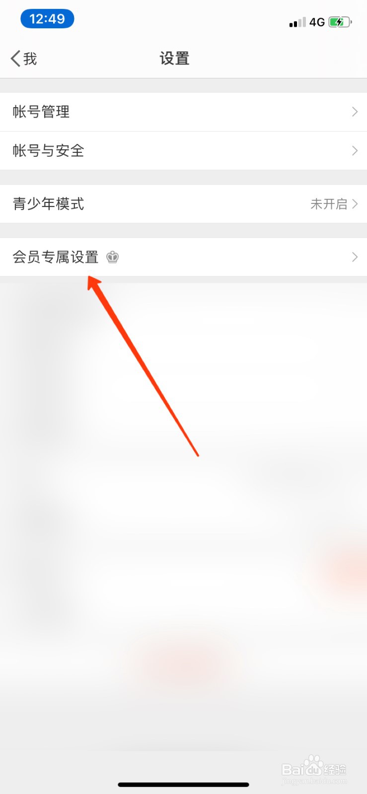 微博非会员怎么取消手机型号