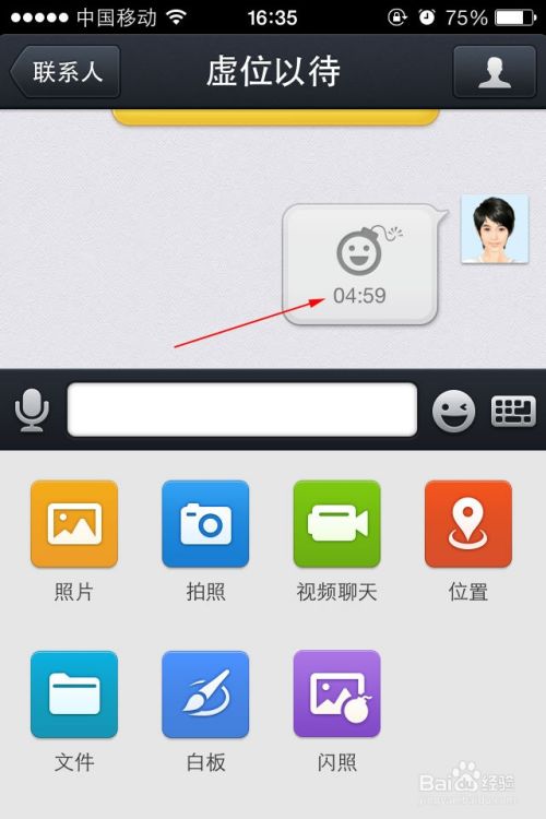 如何使用qq手机的闪照功能
