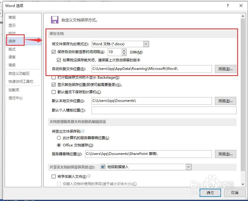如何找回未保存的word文件