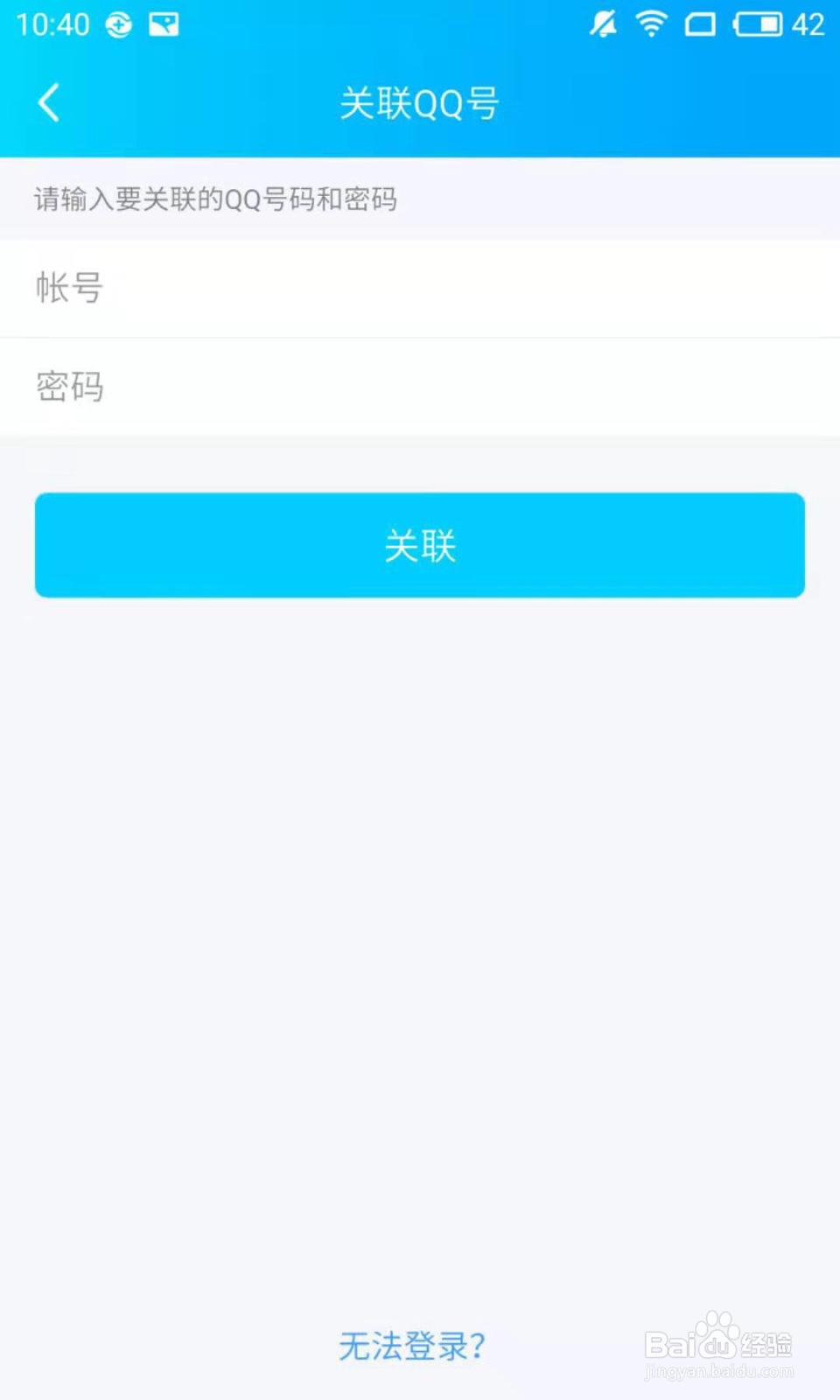 教你怎样关联QQ号