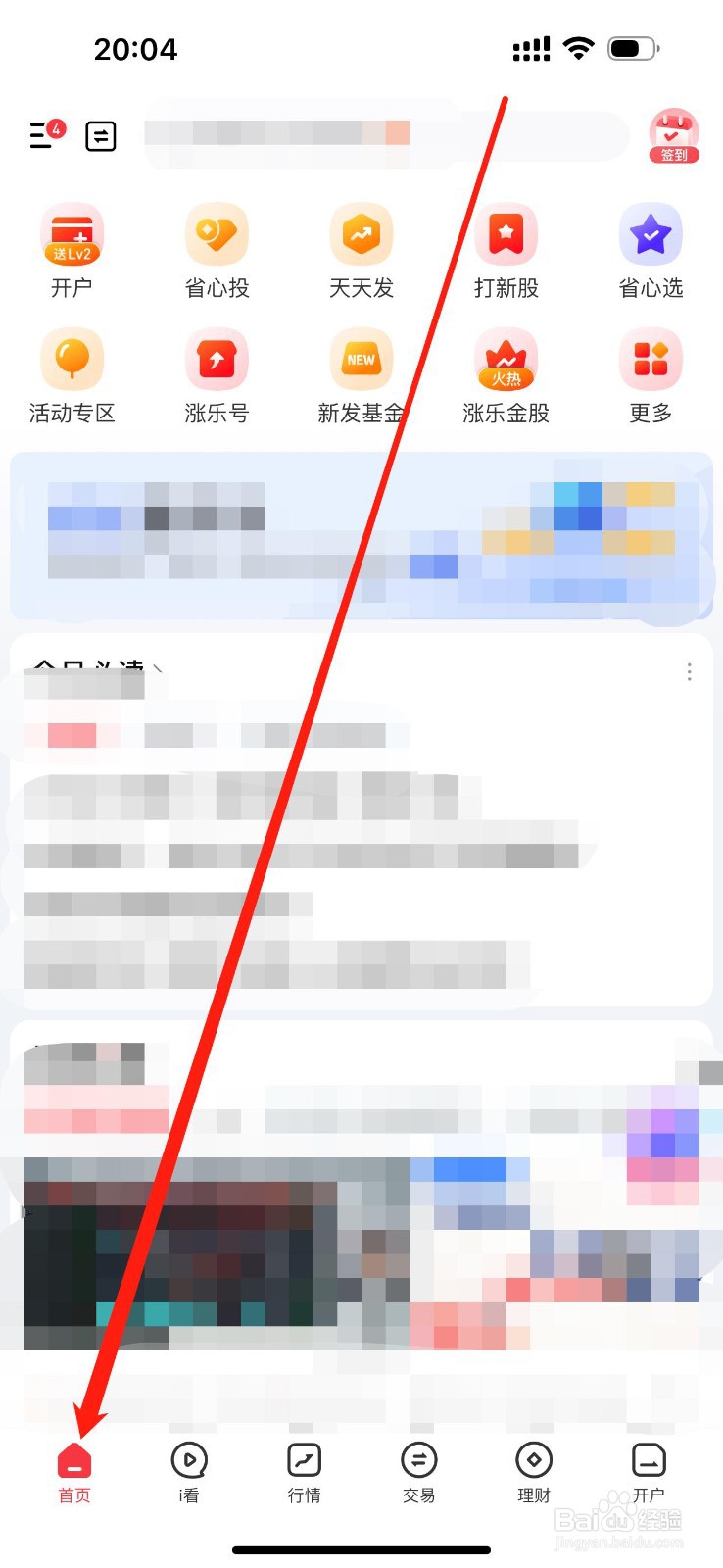 涨乐财富通如何查看股票选基