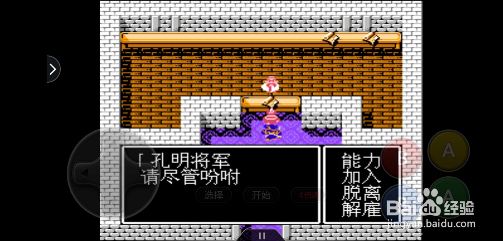 吞食天地秋风五丈原怎么解雇武将