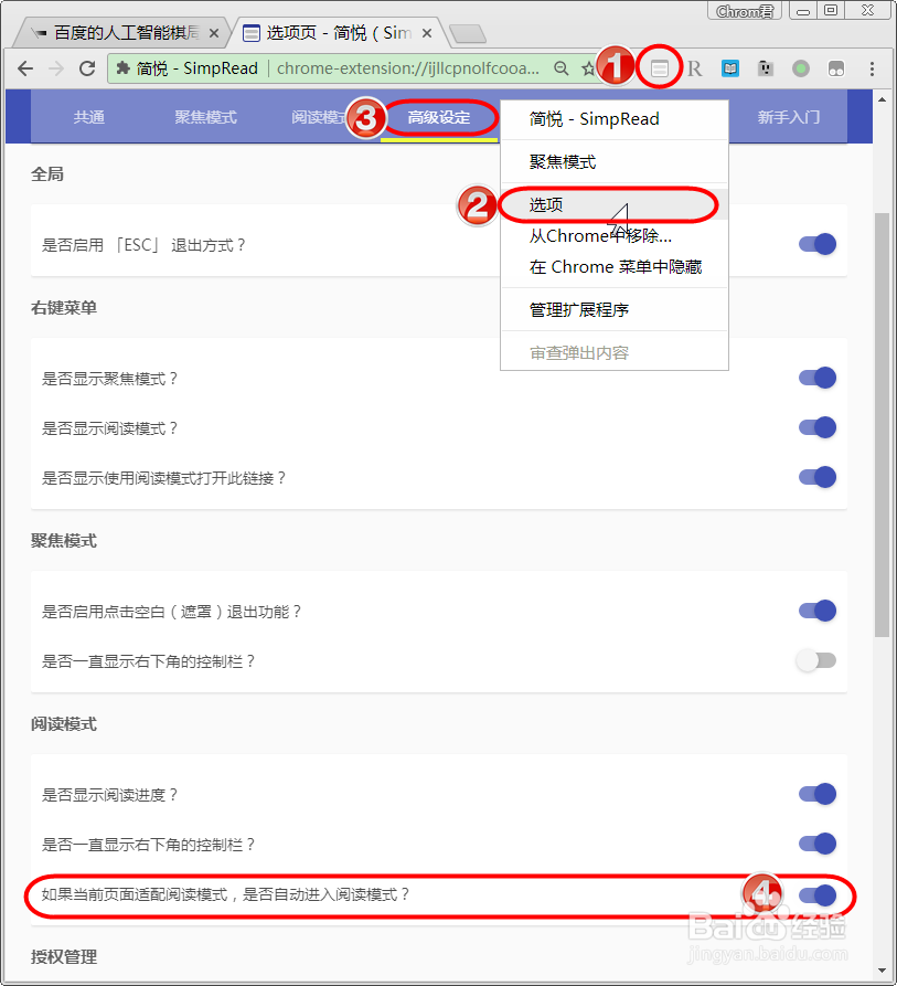 Chrome浏览器如何开启沉浸式阅读模式