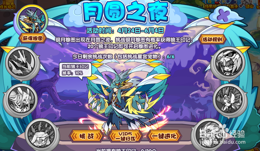 月圆之夜活动攻略